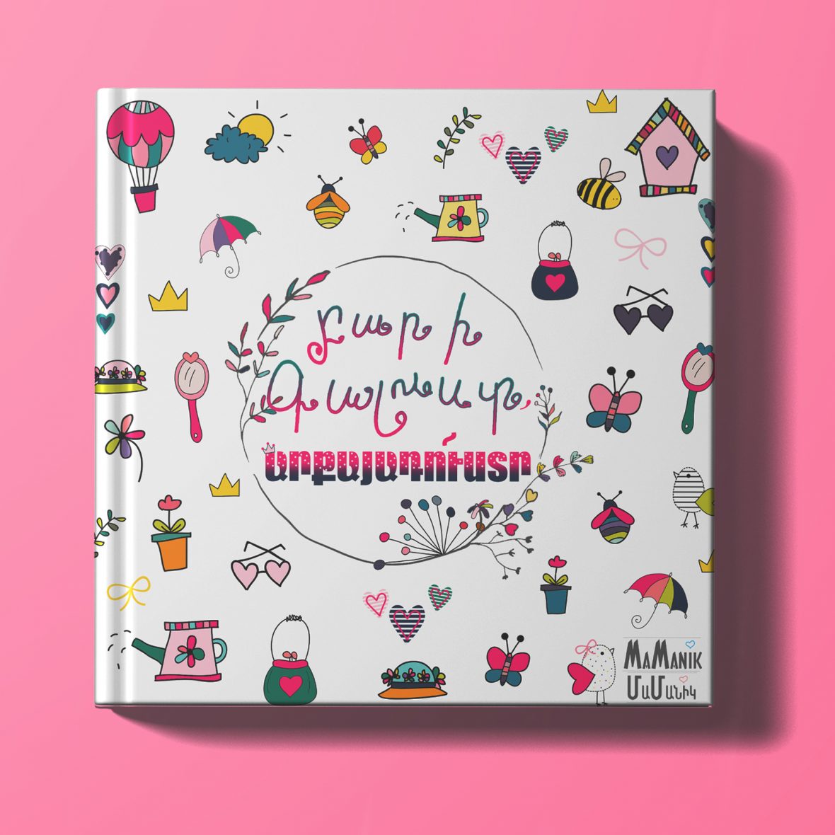 Արքայադուստր ստանդարտ,    կոդ՝ 1012