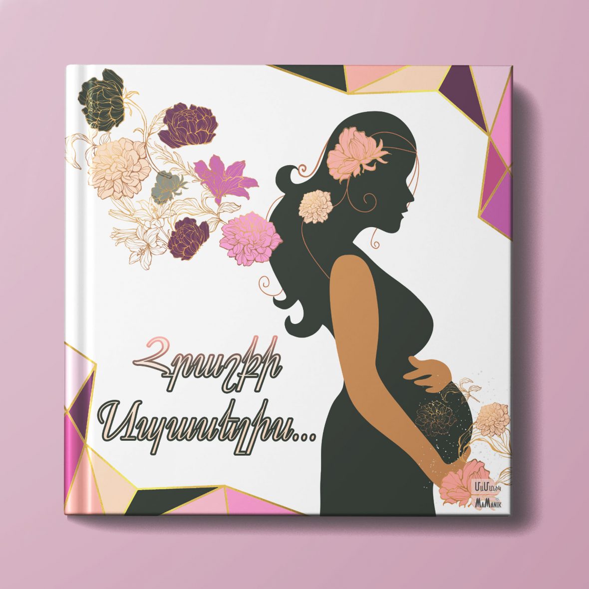 Հղիության օրագիր-սպիտակ,    կոդ՝ 1025