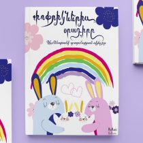 Լավագույն նվերը  նորածնին՝ գիրք-ալբոմ՝  երկվորյակների համար