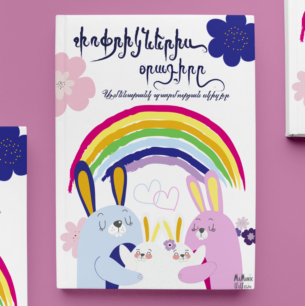 Նապաստակներ, տղա և աղջիկ,  Կոդ՝ 1033