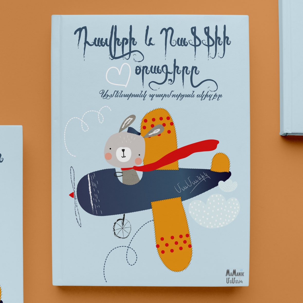 Օդաչու, երկվորյակների, Կոդ՝ 1034-Ա