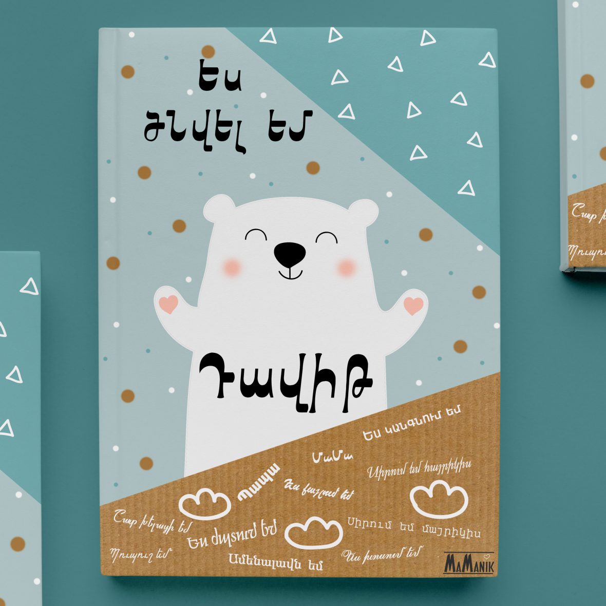 Արջուկ, 26 էջ, Կոդ՝ 1030-Ա