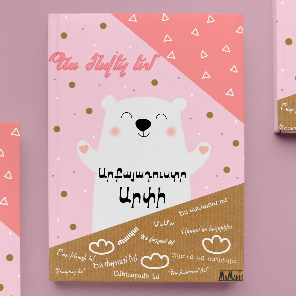 Արջուկ, 26 էջ, Կոդ՝ 1030-Ա