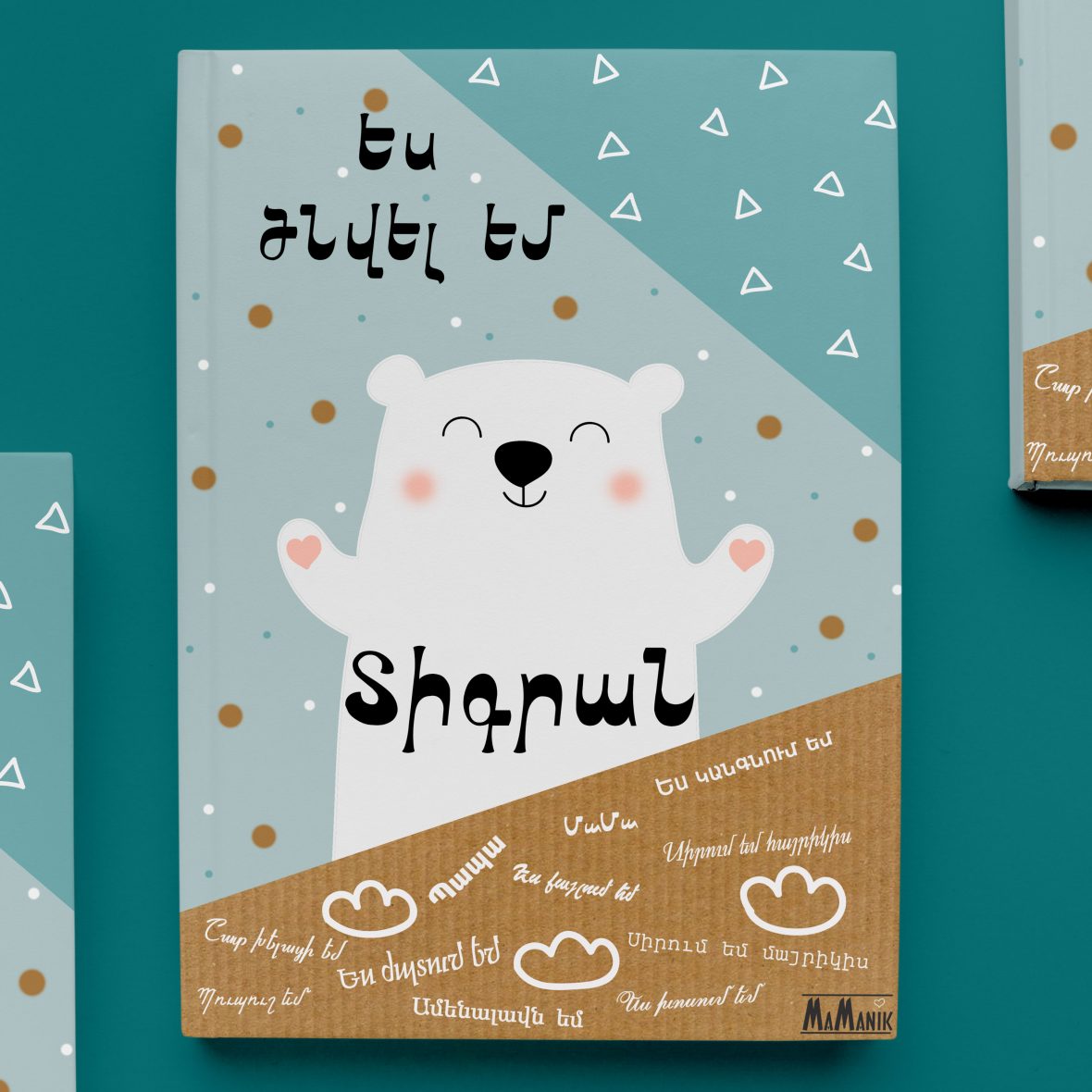 Արջուկ, 20 էջ, Կոդ՝ 1008-Ա