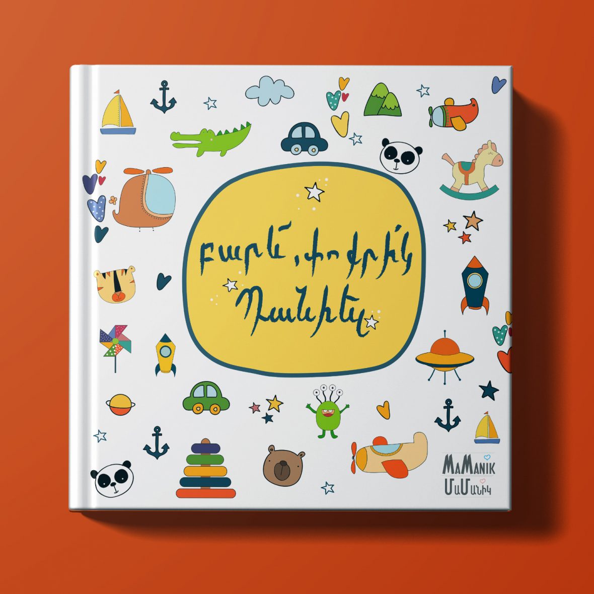 Տիեզերք, անվանական,   Կոդ՝ 1011-Ա