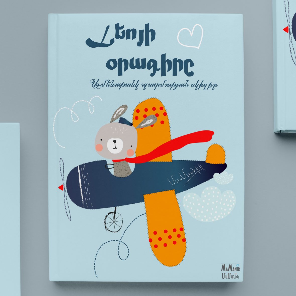 Օդաչու, 26 էջ, Կոդ՝ 1001-Ա