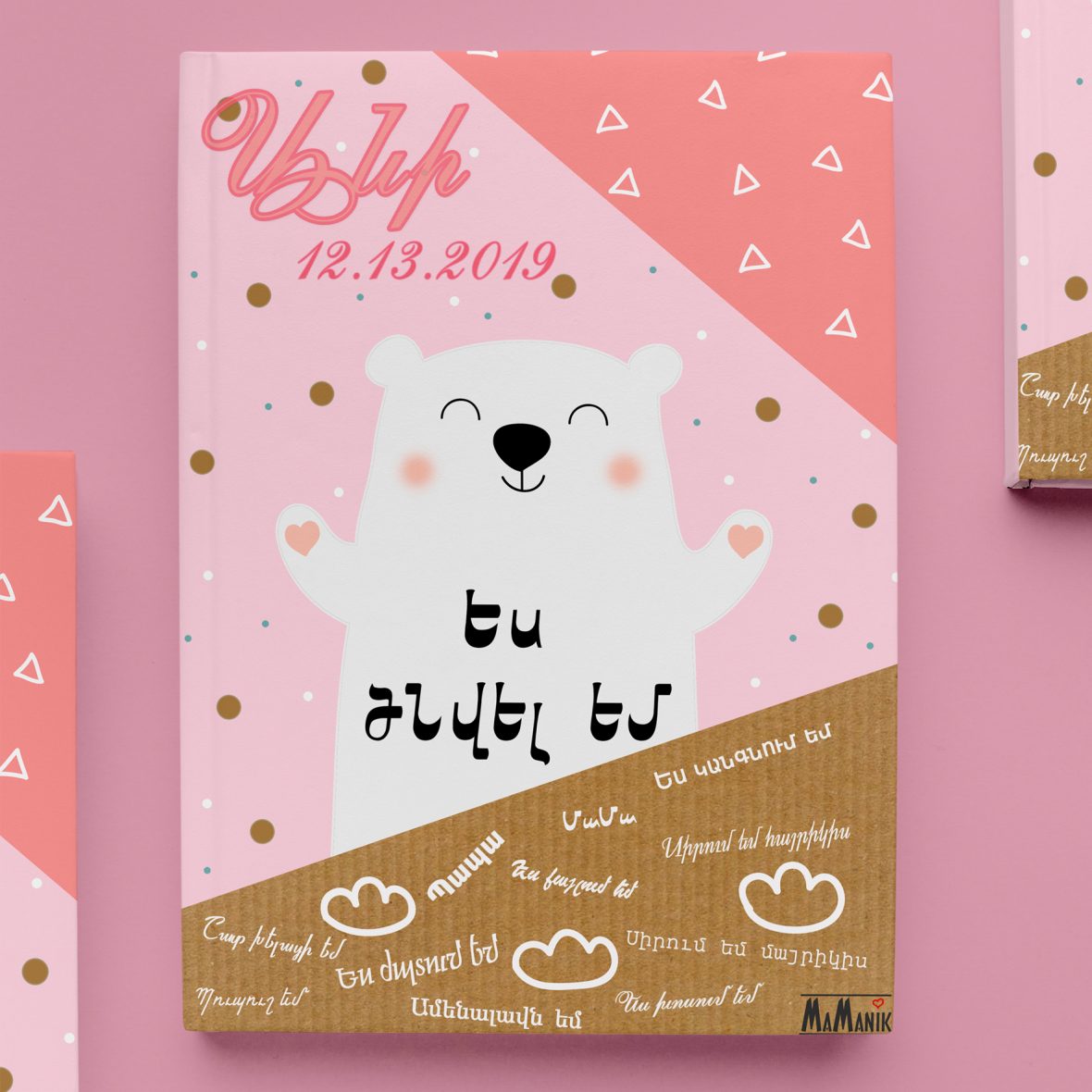 Արջուկ, 20 էջ,   կոդ՝ 1026-Ա