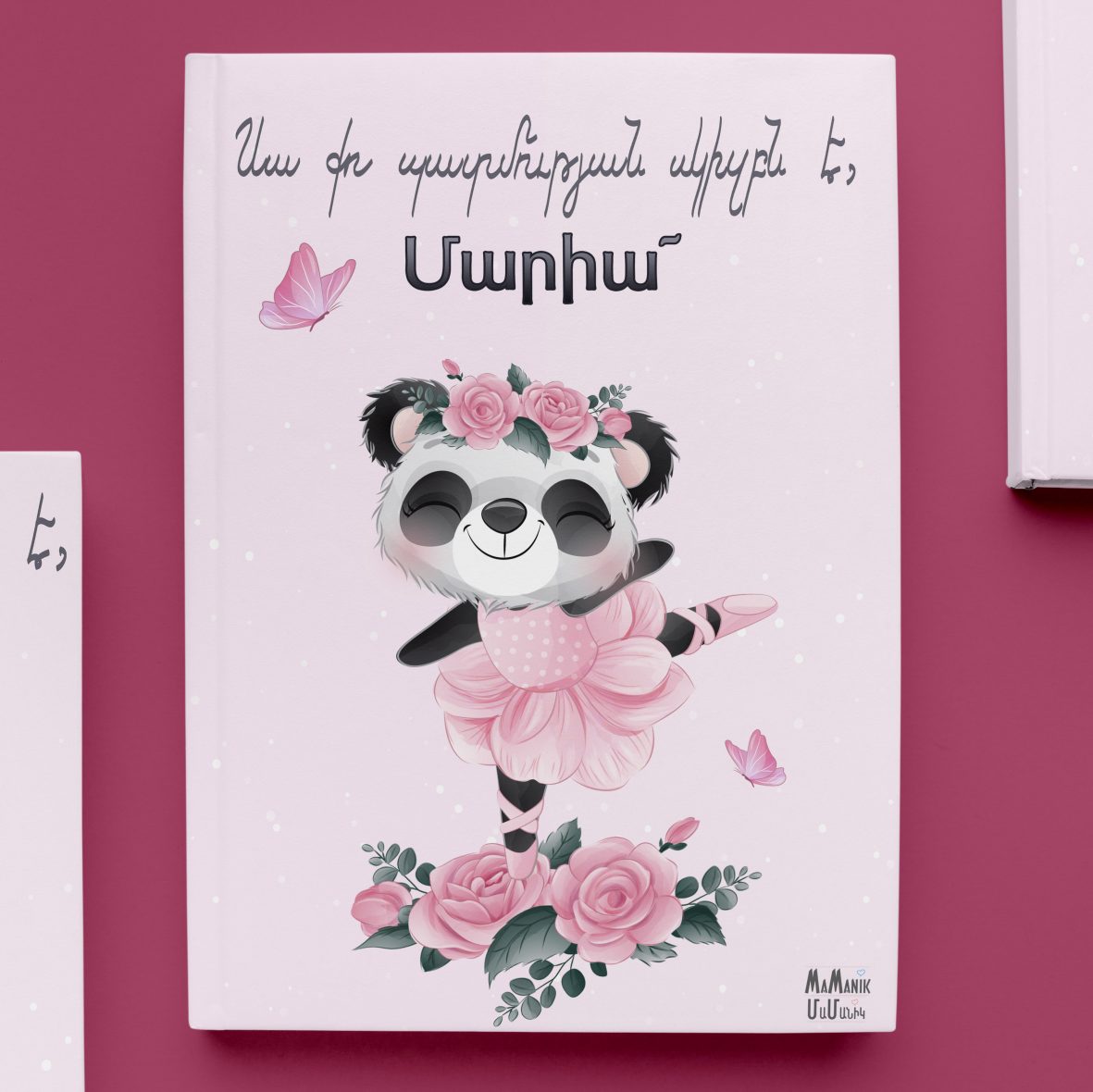 Պանդա-պարուհի, 26 էջ, Կոդ՝ 1039-Ա